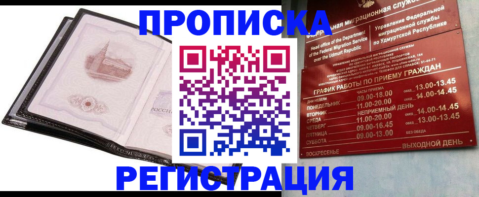 прописка 2025 в Боровске
