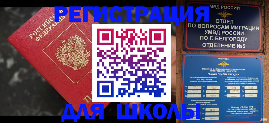 временная прописка в Боровске