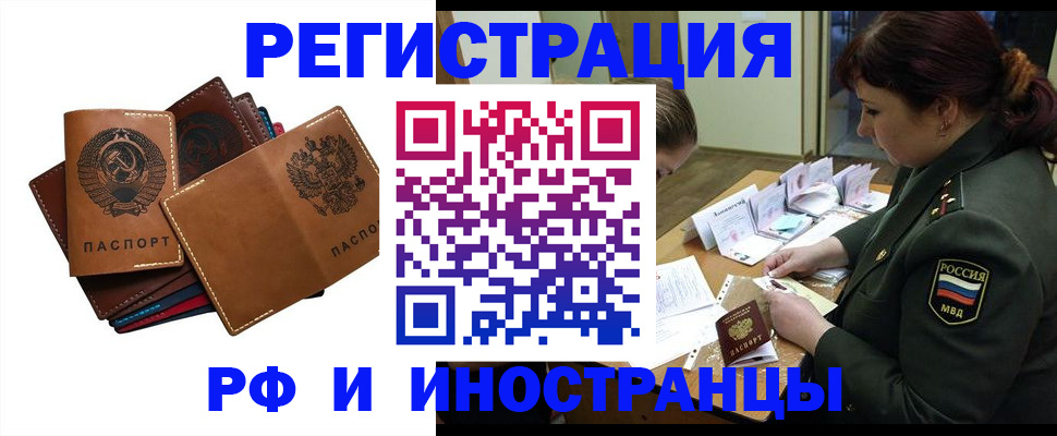 прописка для работы в Боровске